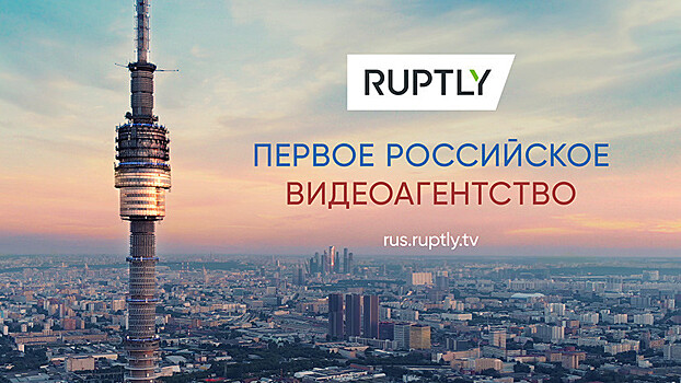 Ruptly запускает онлайн-портал для СМИ на русском языке