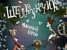 Сказку про Щелкунчика и жизнь без гаджетов покажут в кукольном театре Новосибирска