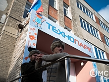 В Омске открыли "Технопарк", где могут изобрести машину времени