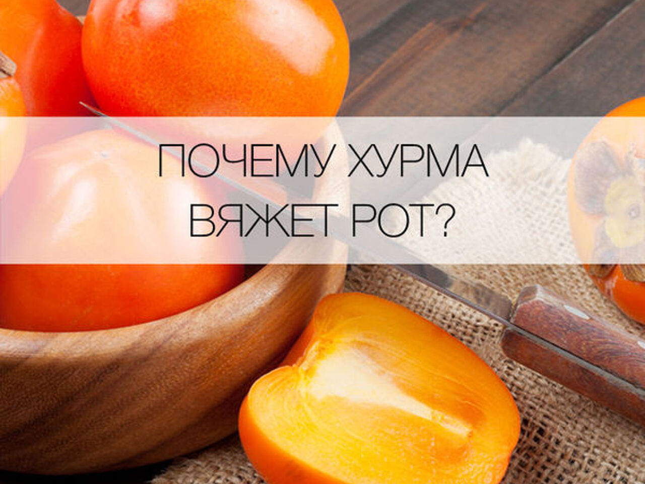 почему хурму. почему хурму. хурма бычье сердце. спелая хурма, много фруктов, капли влаги. хурма королек красная.