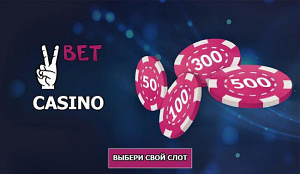 Казино VBet. Бонус до 35000 гривен