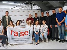 Команда победителей Акселератора социальных инициатив RAISE Президентской академии прошла образовательную стажировку в Иркутске