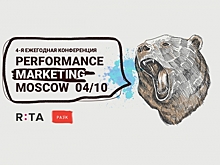 Performance Marketing Moscow 2017: 12 главных докладов со всего мира