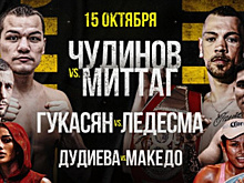 Прямая трансляция: Фёдор Чудинов — Ронни Миттаг. Смотреть онлайн