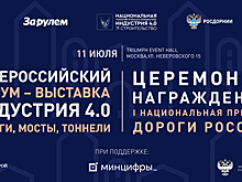 Заказчики и поставщики дорожного строительства встретятся в Москве!