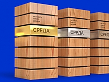 Обзор и результаты фестиваля нового дизайна «Среда