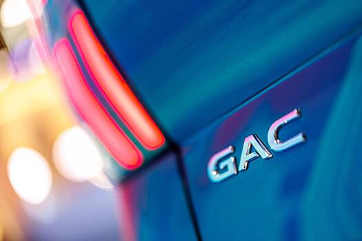 GAC прокомментировал слухи об уходе из России