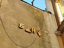 В России лопнут 10% банков