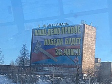 Баннер в поддержку ЧВК Вагнера появился на здании нижегородского завода «Термаль»