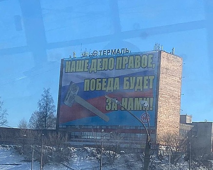 Баннер в поддержку ЧВК Вагнера появился на здании нижегородского завода «Термаль»