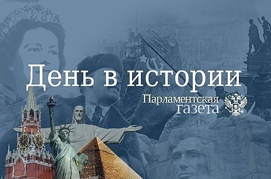 День 3 апреля в истории