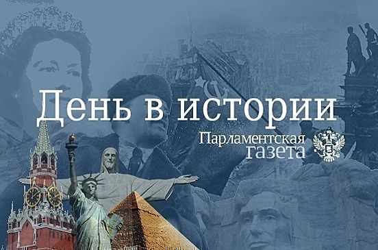День 4 апреля в истории