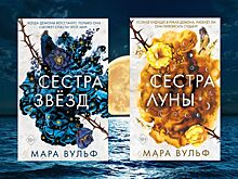 Freedom представляет немецкие фэнтези-бестселлеры «Сестра звёзд» и «Сестра луны»