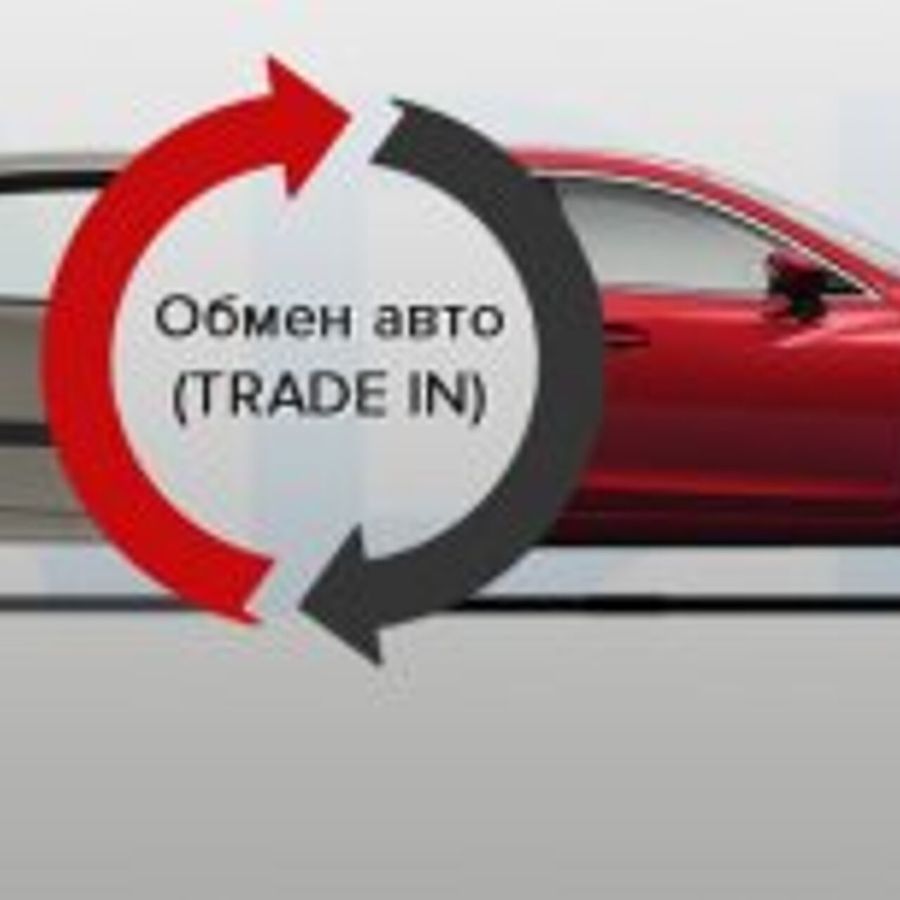 Как сдать выгодно машину по программе Trade-in: условия и нюансы - Рамблер/ авто