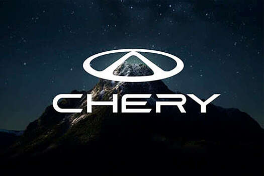 Компания Chery объявила о ребрендинге в России и показала новый логотип
