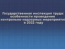Пресс-конференция «Госинспекция труда: что нового ждет россиян в 2022 году» ПРЯМАЯ ТРАНСЛЯЦИЯ
