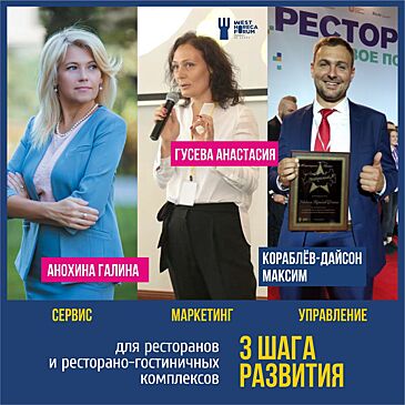 Как развить свой ресторан в Калининграде: Рассказывают три эксперта из отраслей Сервис / Управление / Маркетинг