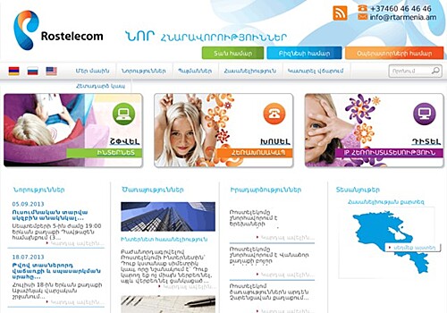 "Ростелеком" может уйти из Армении