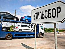 Госдума России решила отменить утильсбор для временно ввозимых машин в государство