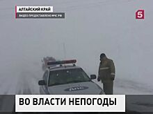 В Алтайском крае ввели режим чрезвычайной ситуации