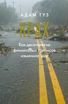 Итоги мирового кризиса — национализм против глобализма: победила дружба?