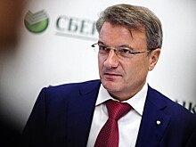 Греф назвал сроки очистки банковского сектора России от «банков-зомби»