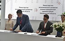 Рязанская и Запорожская области подписали соглашение о сотрудничестве