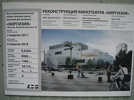 Бывший кинотеатр «Киргизия» откроется в конце 2019 года в новом качестве