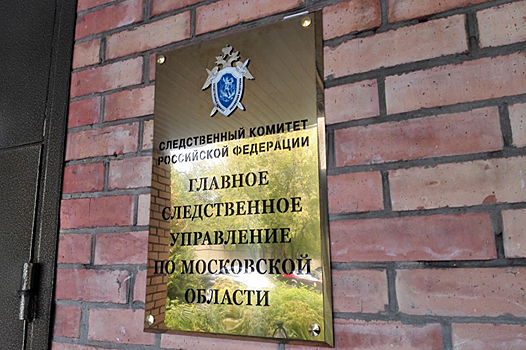 СК проводит проверку по факту гибели девушки и парня в Коломне