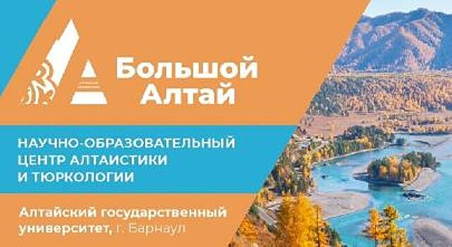 «Большой Алтай» назовёт лучшие работы, освещающие научную деятельности вузов в сфере алтаистики