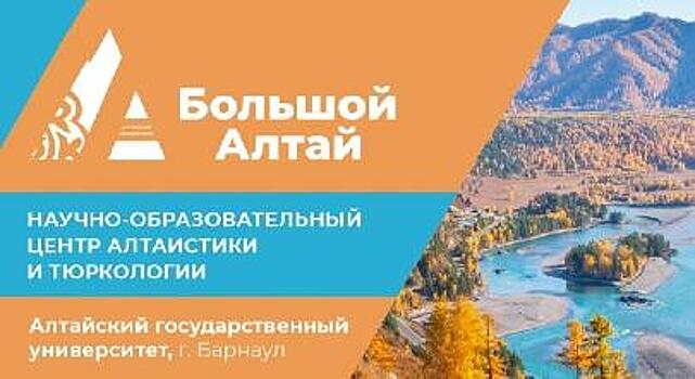 «Большой Алтай» продолжает проект «Тюркский мир Большого Алтая: единство и многообразие в истории и современности»