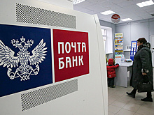 Окончание интеграции "Почта банка" в ВТБ запланировано на май 2026 года