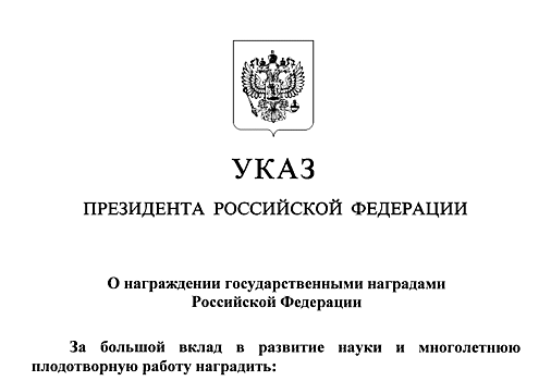 Президент России наградил оренбуржцев почетными званиями
