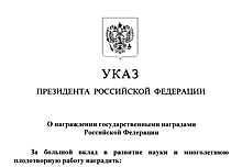 Президент России наградил оренбуржцев почетными званиями