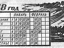 13 потерянных дней: как большевики убили старое время