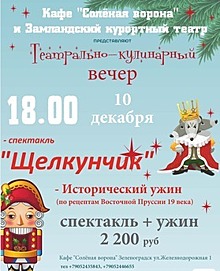 В Зеленоградске пройдёт театрально-кулинарный вечер с актёрами Замландского курортного театра