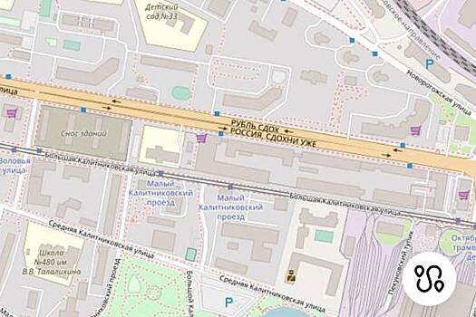 На картах появилась улица с названием «Россия, сдохни уже»