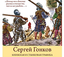 Выставка книжных иллюстраций откроется в Школе акварели Сергея Андрияки