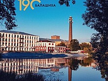 Экскурсию «Фабрика всему начало» проведут в Балашихе 5 сентября