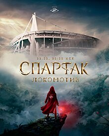 "Спартак" анонсировал матч против "Локомотива" в стиле новой игры Hogwarts Legacy