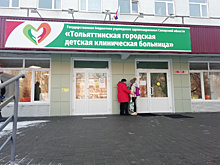 В детской многопрофильной больнице Тольятти сделали капитальный ремонт