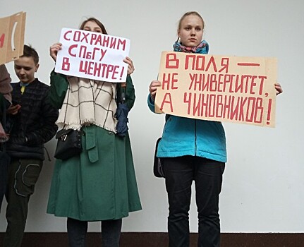В парке Екатерингоф прошел митинг против переезда СПбГУ