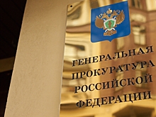 Отставку замгенпрокурора связали с сокращением штата