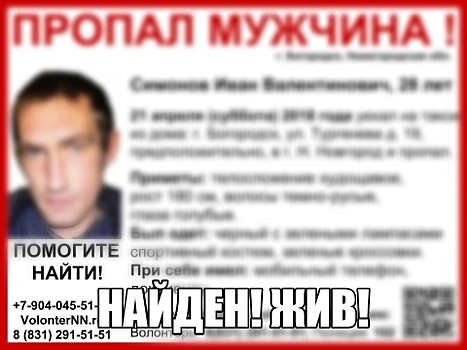 Пропавший в Нижегородской области Иван Симонов найден живым