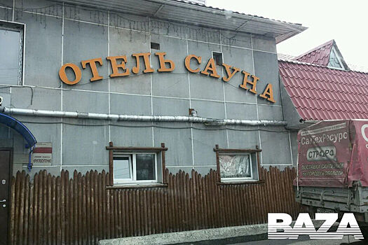 В Прокопьевске задержали владельца сауны, где погибли студенты техникума