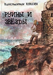 О воспитанниках клуба «Путник» на Дубнинской улице написали книгу