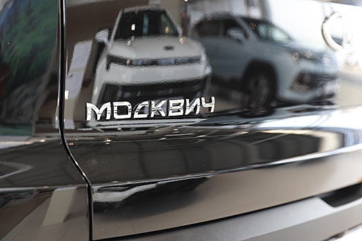 "Москвич" рассказал о новинках в 2025 году