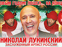 В «Янтарь-холле» выступит актёр-юморист Николай Лукинский