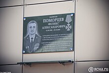 Верный присяге и Отечеству: В Якутске установили мемориальную доску Феликсу Поморцеву