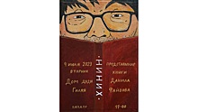 Вологодский поэт Данил Файзов представит свою пятую книгу (18+)
